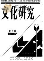 文化研究（1987 PDF版）