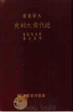 近代意大利史（1936 PDF版）