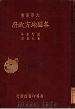 各国地方政府（1937 PDF版）