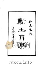 新土耳其（1926 PDF版）