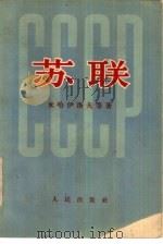 苏联（1957 PDF版）