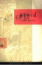 俄罗斯之谜（1959 PDF版）