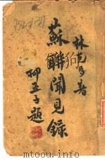 苏联闻见录（1936 PDF版）