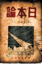 日本论（ PDF版）
