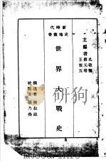 世界大战史（1928 PDF版）