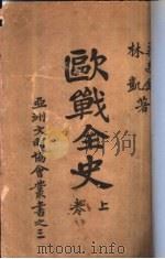 欧洲全史  上（ PDF版）