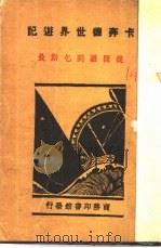 从开罗到乞斯曼（1931 PDF版）
