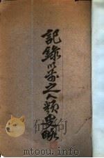 记录以前之人类史略（1927 PDF版）