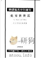 近世世界史（1933 PDF版）