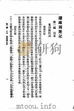 环游周记（1917 PDF版）