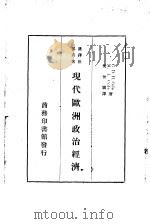 现代欧洲政治经济（1935 PDF版）