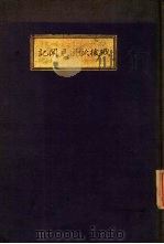 战后欧游见闻记（1922 PDF版）