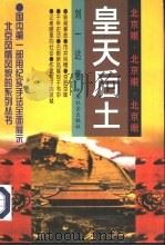皇天后土（1998 PDF版）