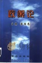 政策论（1999 PDF版）