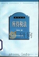 所得税法（1999 PDF版）