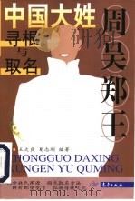 周吴郑王（1999 PDF版）