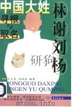 林谢刘杨（1999 PDF版）