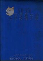 实用药物手册  第2版（1978 PDF版）