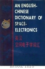 英汉空间电子学词汇（1981 PDF版）