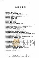 物理学词典  下  索引（1988 PDF版）