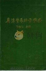 英汉营养科学词典（1989 PDF版）