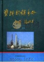塑料购销手册（1994 PDF版）