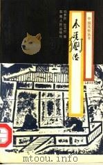 秦汉风俗（1987 PDF版）