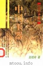 中国玉器（1998 PDF版）