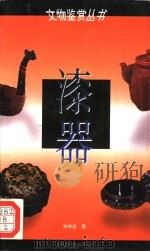 漆器（1995 PDF版）