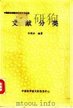 文献分类（1989 PDF版）
