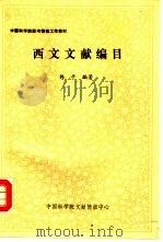 西文文献编目（1992 PDF版）