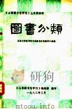 图书分类（1982 PDF版）