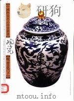 明青花  下（1998 PDF版）