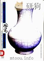 清颜色釉瓷（1998 PDF版）