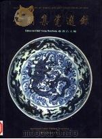 金明集瓷选录 1994 PDF电子版封面 7800491927 金明集耿宝昌主编