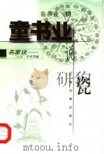 童书业说瓷（1998 PDF版）