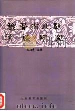 魏晋南北朝汉语研究（1992 PDF版）