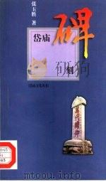 岱庙碑刻（1998 PDF版）