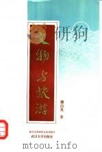 文物与旅游（1996 PDF版）