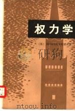 权力学（1980 PDF版）