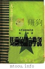 马尔的语言学说（1950 PDF版）