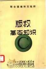 版权基本知识（1984 PDF版）