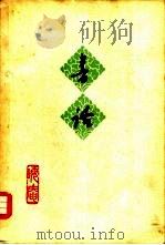 书话（1962 PDF版）