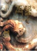 玉器（1992 PDF版）