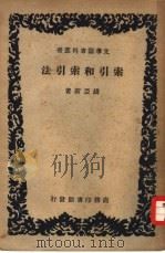 索引和索引法书籍杂志和报纸（1935 PDF版）