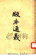 版本通义（1957 PDF版）