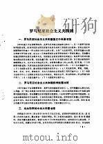 中国科学院图书情报工作会议参考资料 一些国家主要图书馆和情报机构概况 PDF电子版封面