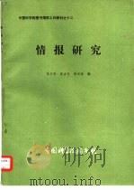 情报研究（1982 PDF版）