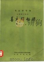 善本碑帖录（1984 PDF版）