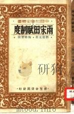 两宋田赋制度（1932 PDF版）